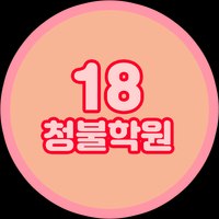 청불학원 동영상 - Dailymotion