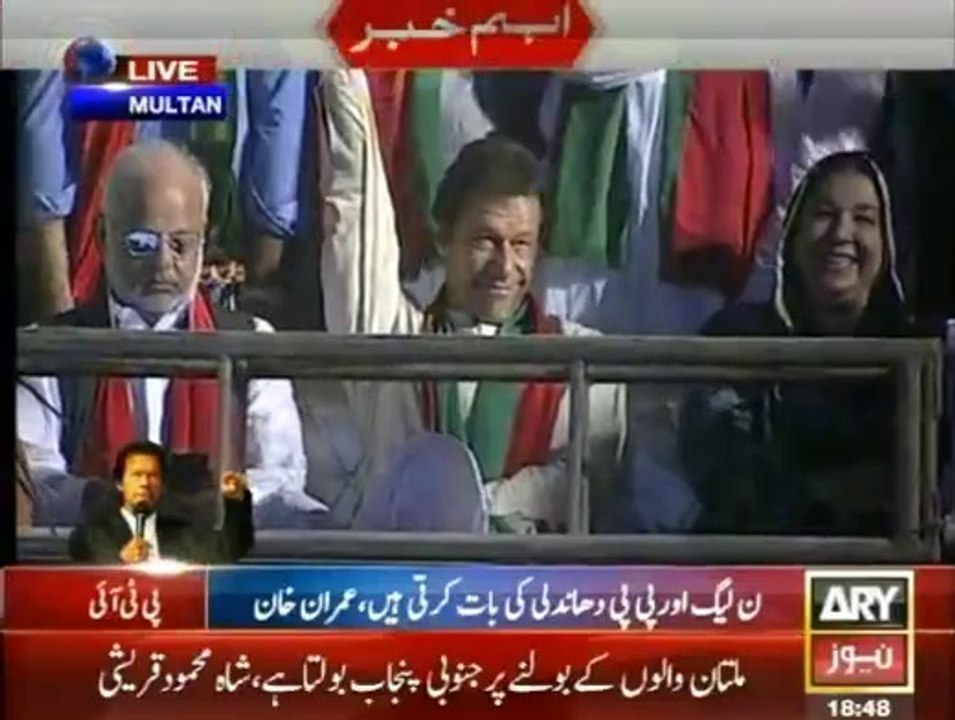 Shah Mehmood Qureshi Speech In PTI Jalsa At Multan 10th October 2014