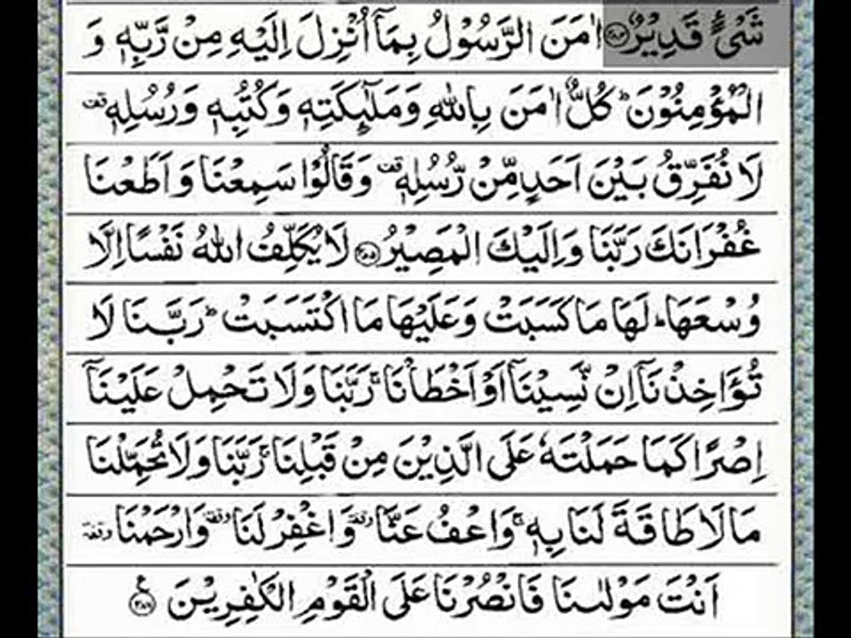 VIRTIOUS Memorize Last Two Verses Of Surah Al Baqarah Video Dailymotion