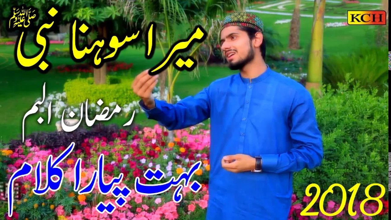 Mera Sohna Nabi By Umair Zubair New Official Kalam Ramadan Album