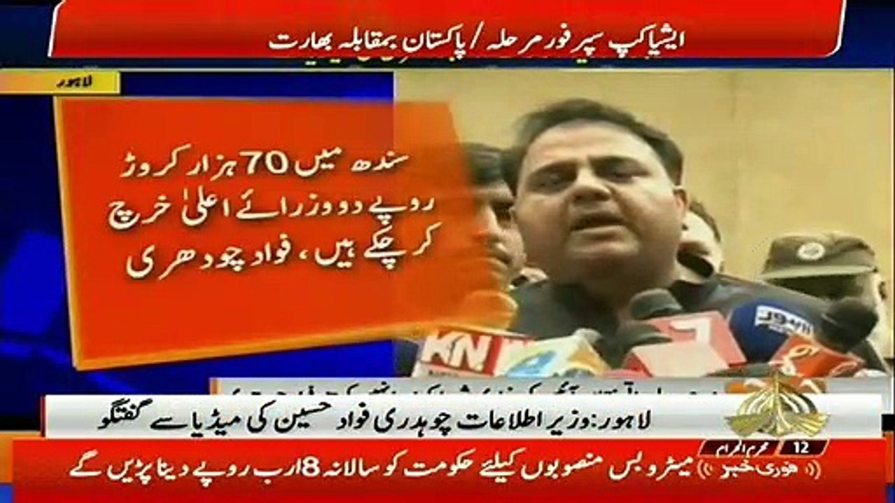 Information Minister Fawad Ch Media Talk Rd Sep Video Dailymotion