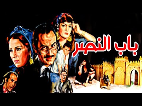 Bab Elnasr Movie – فيلم باب النصر
