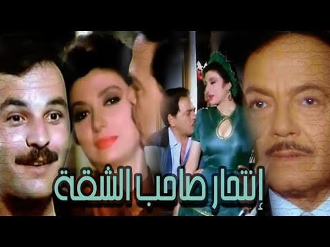 Entehar Saheb El Shaqa Movie – فيلم انتحار صاحب الشقة