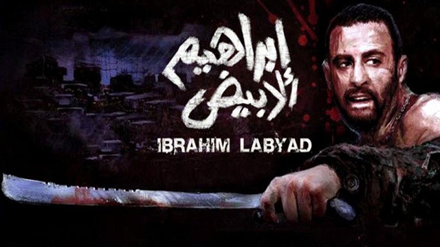 فيلم ابراهيم الابيض – Ibrahim El Abyad Movie