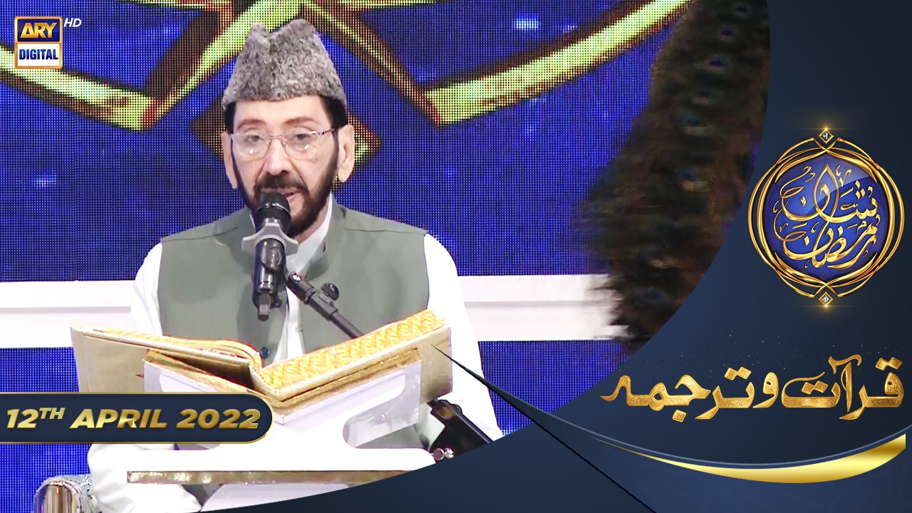 Shan E Iftar Segment Qirat O Tarjuma 12th April 2022 Qari Waheed