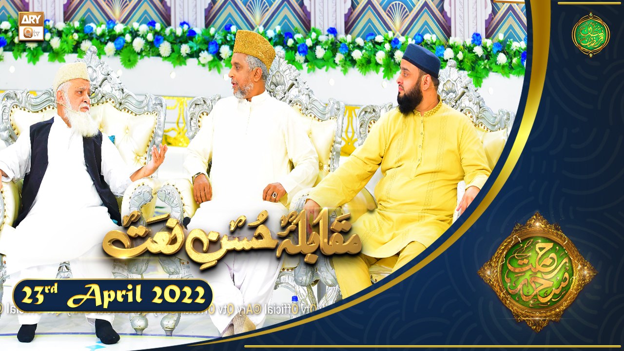 Rehmat E Sehr Shan E Ramazan Muqabla E Husn E Naat Rd April