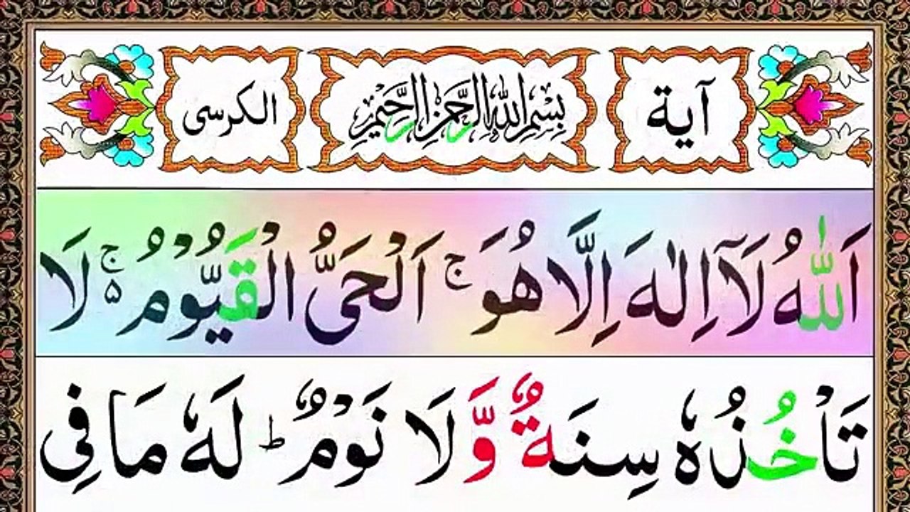 Ayatul Kursi X Beautiful Recitation Ayat Al Kursi