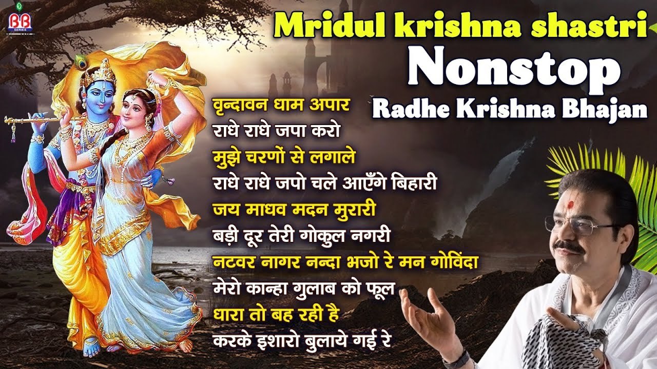 Mridul Krishna Shastri Nonstop Radhe Krishna Bhajan Banke Bihari