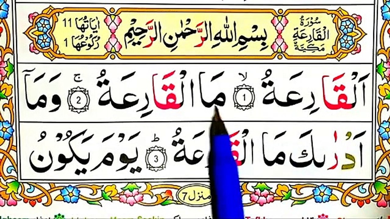 Learn And Read Surah Al Qariah Surah Al Qariah Repeat Full Surah Al