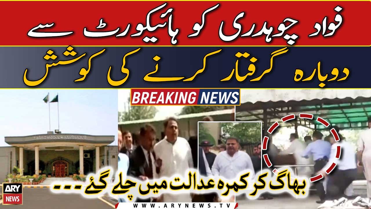 Police Attempted To Arrest Fawad Chaudhry After IHC Release Orders