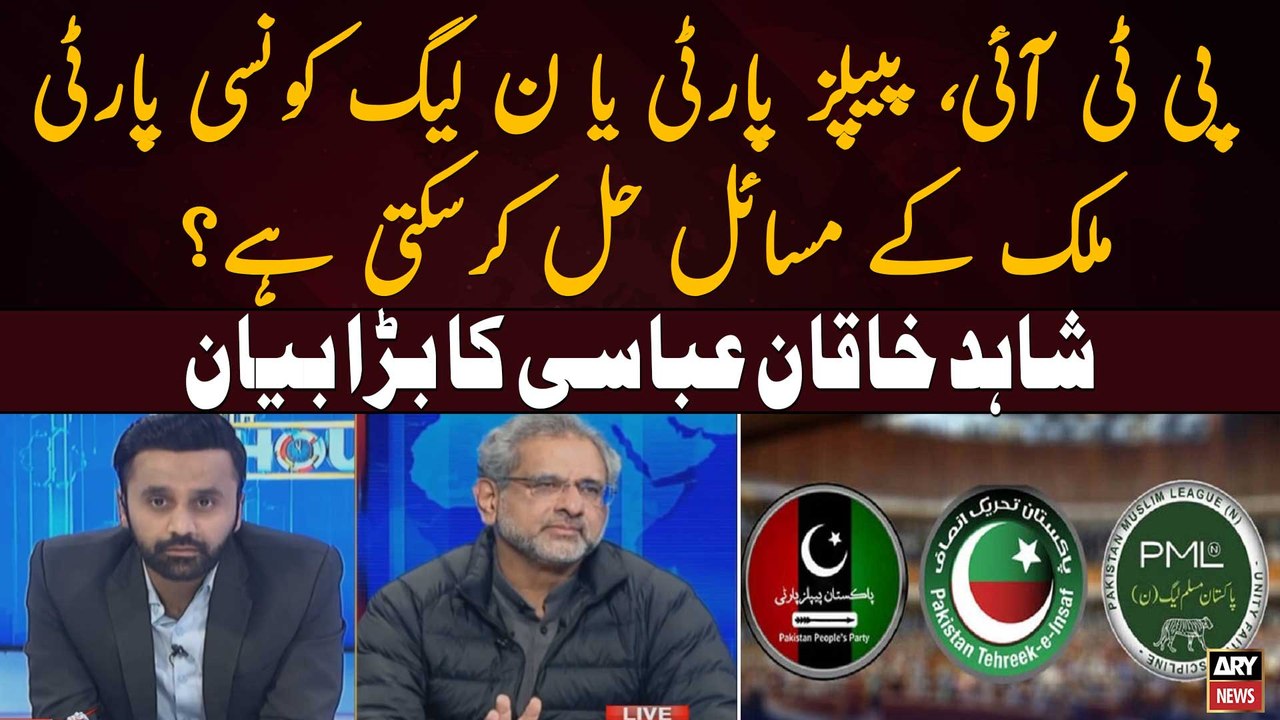 Shahid Khaqan Abbasi Says PML N PPP PTI Have No Solution To Solve