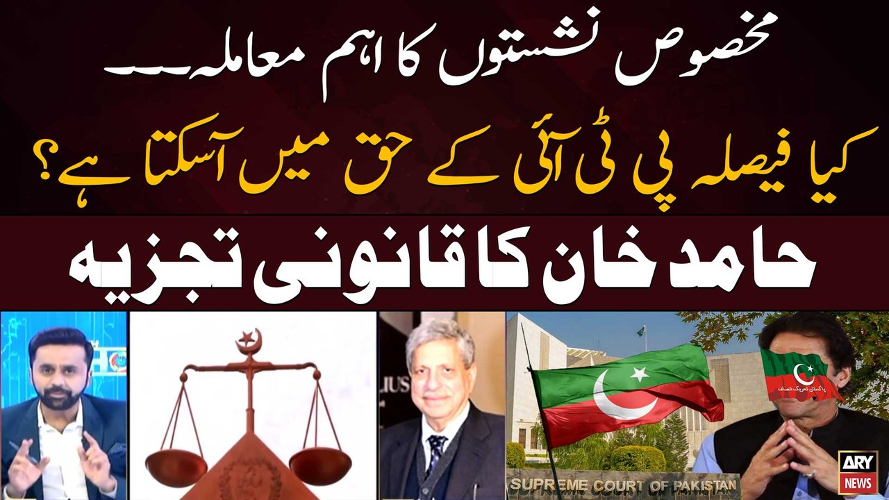 Reserved Seats Case Can Sc S Verdict Come In Favor Of Pti Law