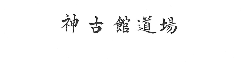 Alaska Karatedo AikiSoho