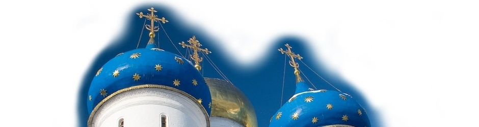 Свет Православия