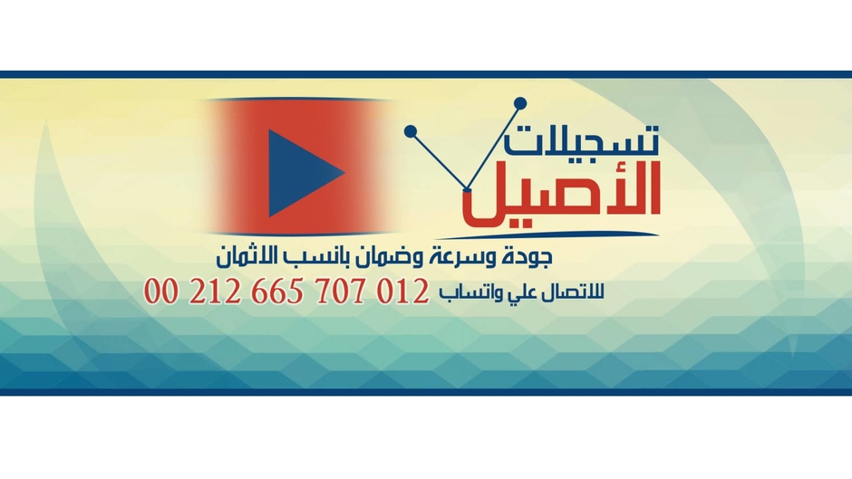 تسجيلات الأصيل