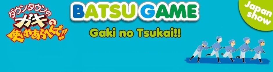 Gaki No Tsukai FR