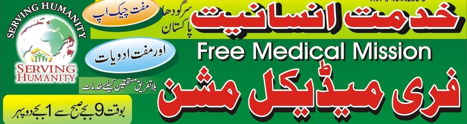 Serving Humanity Pakistan