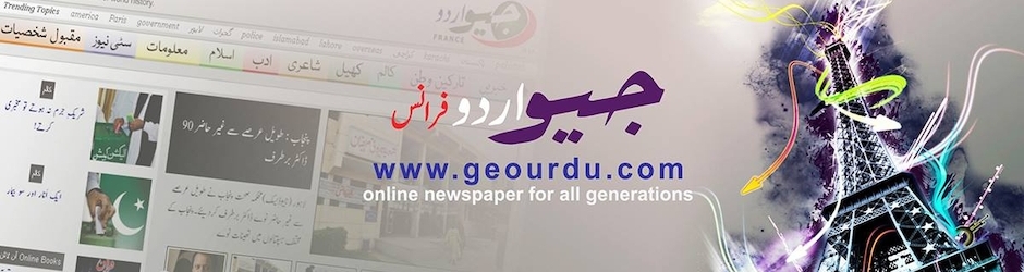 Geo Urdu