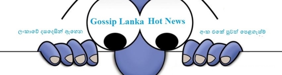 Gossip Lanka Hot News