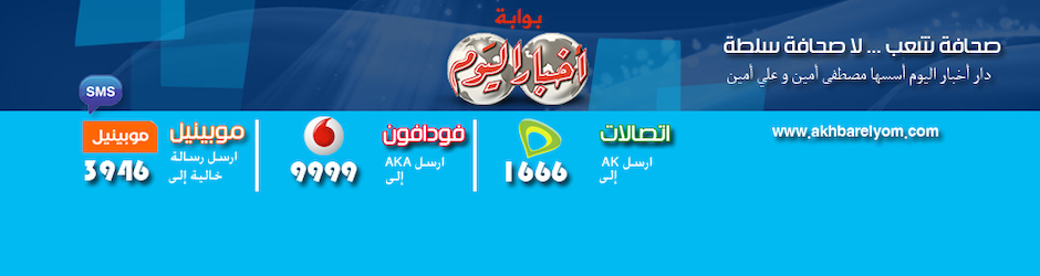 Akhbar El-Yom TV