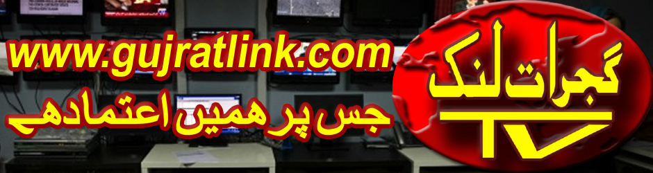 Gujrat Link