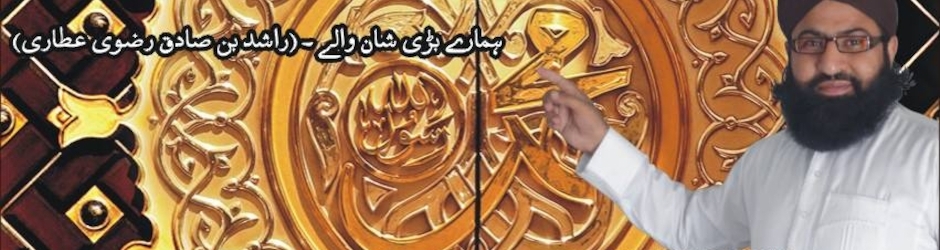 Rashid Bin Sadiq Razavi