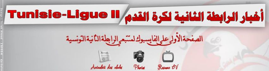 Tunisie- Ligue II