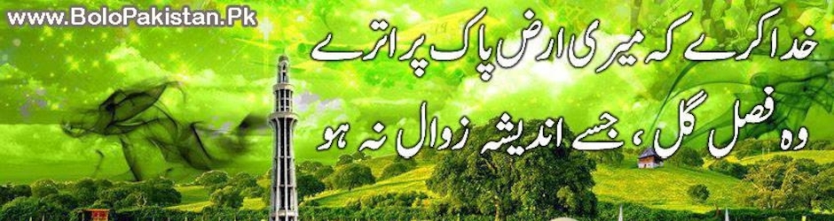 bolopakistan