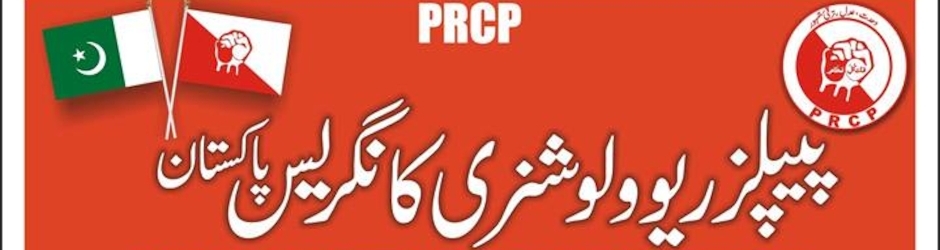 PRCP_Pakistan