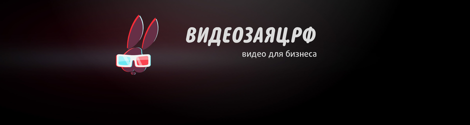 Заказать видеоролик