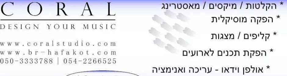 אולפני קורל