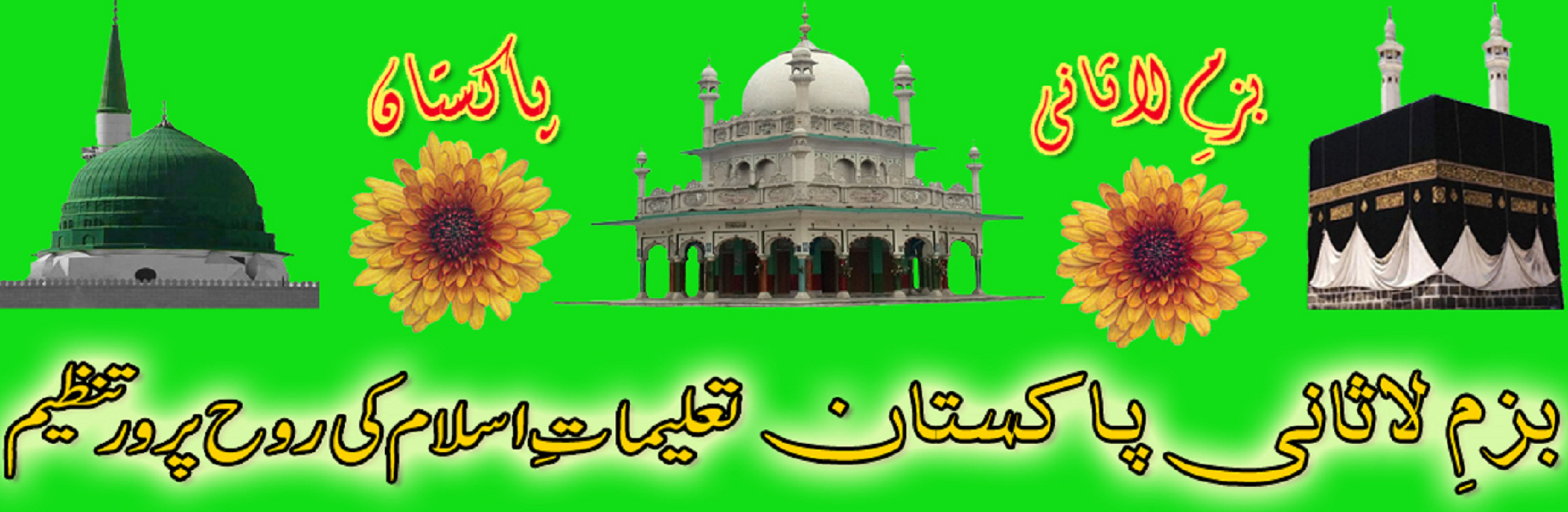 Bazm e Lasani Pakistan