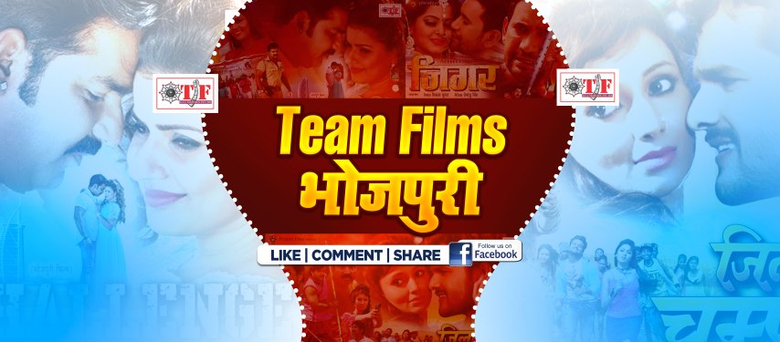 Team Films Bhojpuri