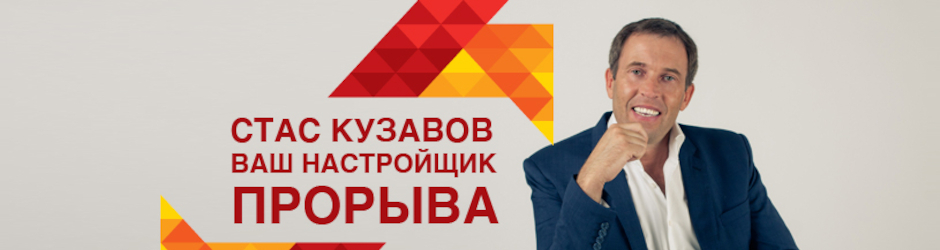 Станислав Кузавов