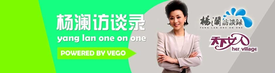 杨澜访谈录Yang Lan One on One Official Channel