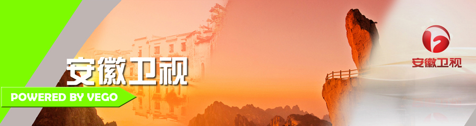 中国安徽卫视官方频道 China AnHuiTV Official Channel