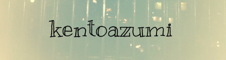 kentoazumi