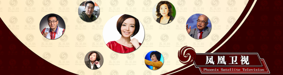 凤凰卫视官方频道 iFeng Official Channel