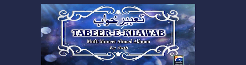 GEO TV - TABEER-E-KHAWAB