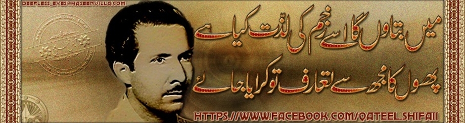 Qateel Shifai - قتیل شفائی