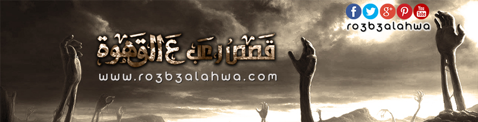 ro3b3alahwa