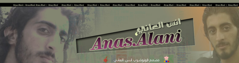 انس العاني ميوزك
