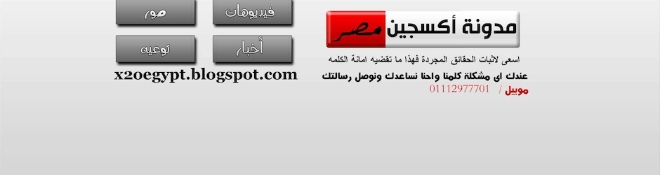 مدونة اكسجين مصر