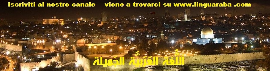 Lezioni di Lingua Araba - Arabic Language Lessons