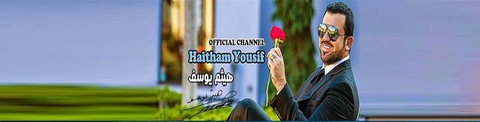 Haitham Yousif / هيثم يوسف