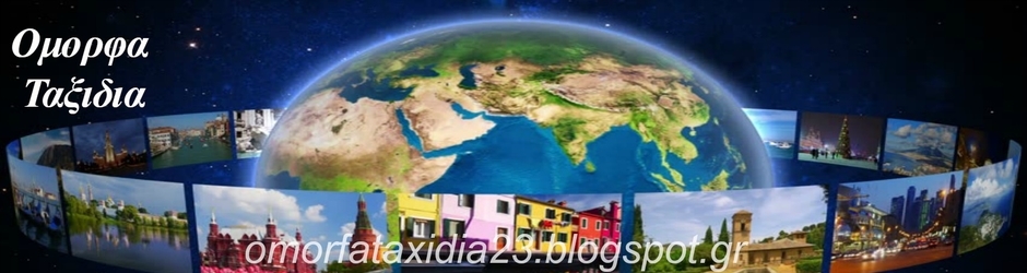Omorfa Taxidia