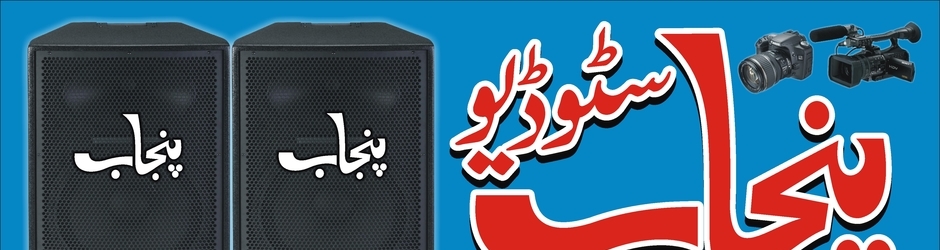 Punjab.Studio.Sargodha