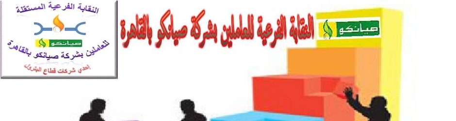 نقابة القاهرة المستقلة