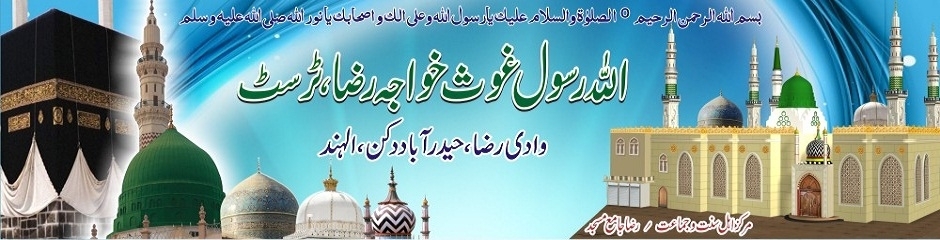 Markaz-E-AhleSunnat Hyderabad