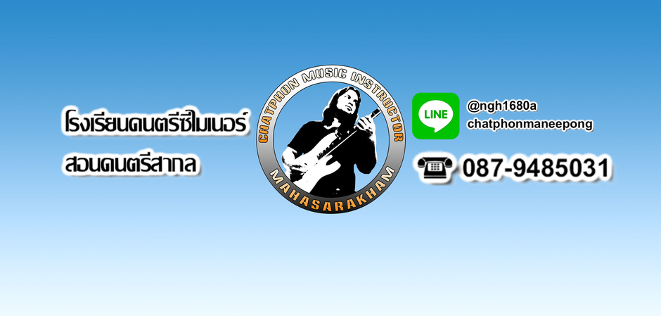 โรงเรียนดนตรี ซีไมเนอร์